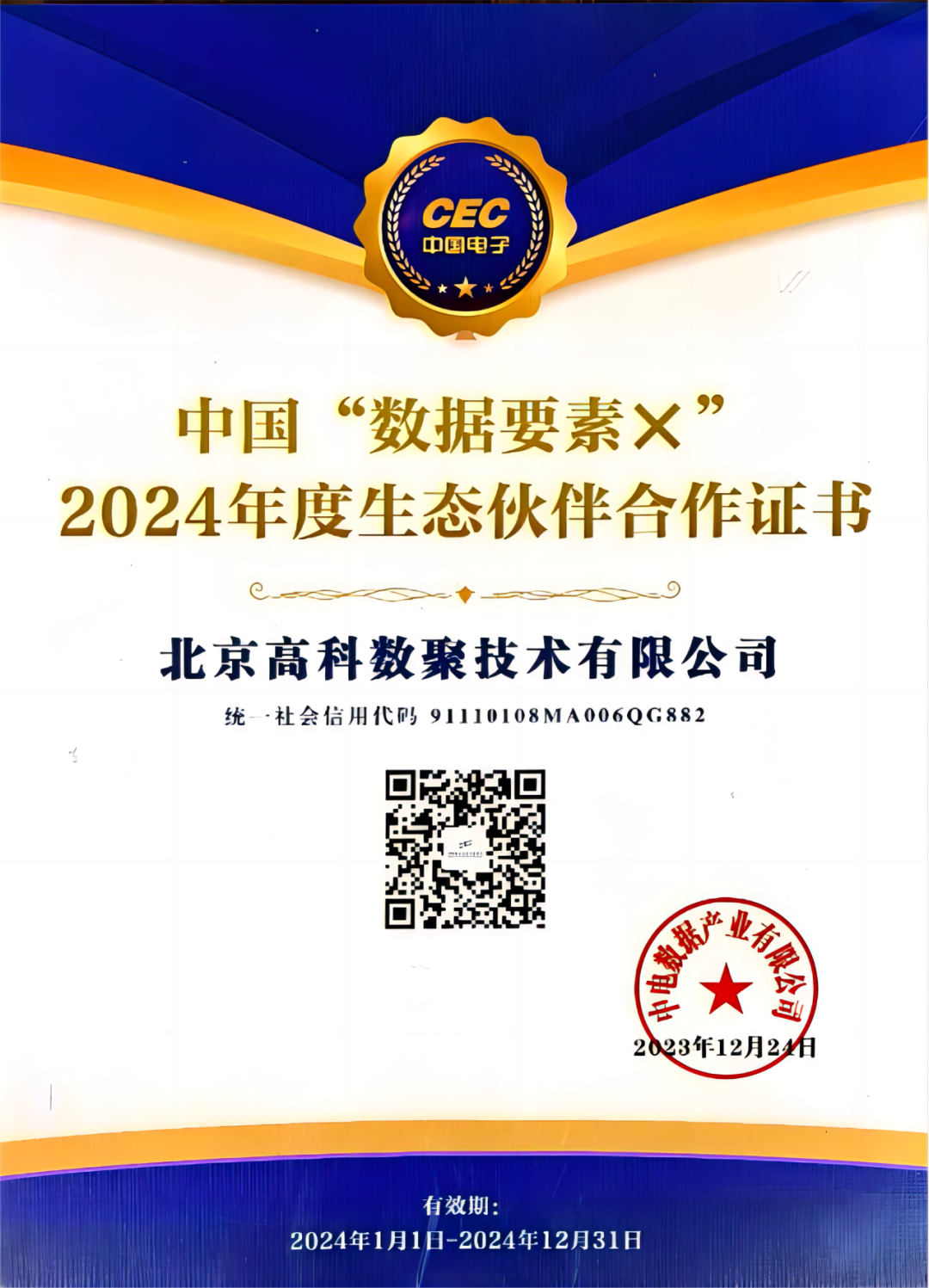 巅峰国际成为中国“数据要素×”生态合作伙伴