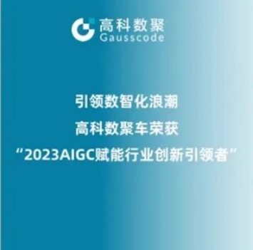 引领数智化浪潮，巅峰国际荣登2023 AIGC赋能行业创新引领者TOP20
